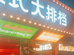 -小小集渔·泰式大排档(太古里香槟店)