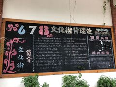 -伦教678文化街
