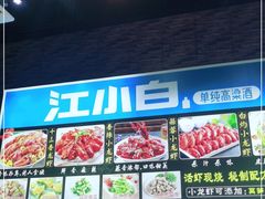 -大成海鲜烧烤·龙虾(南方商城店)