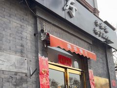 -奥华餐厅·老张记(台基厂店)