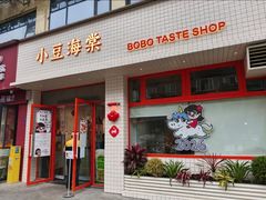 -小豆海棠(嘉兴路店)
