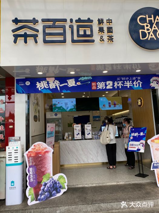 茶百道(杨家墩店)图片