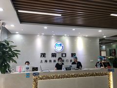 -茂菊口腔连锁(浦东南路店)