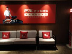 -阿五黄河大鲤鱼(英协路店)