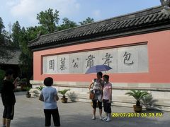 -包公祠