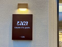 -LAN一见岚·精品蛋糕(琶洲保利店)