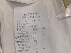 账单-庐州太太(鼓楼店)