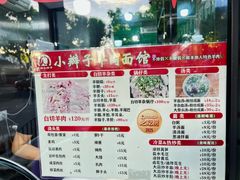 -小辫子羊肉面馆(周东店)