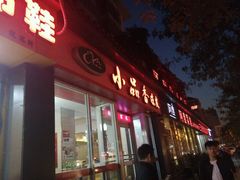 门面-焦记老潼关肉夹馍(东五路店)