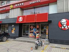 门面-肯德基(燕岭店)