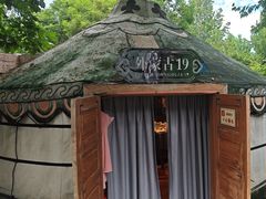 -九十九顶毡房(清河店)