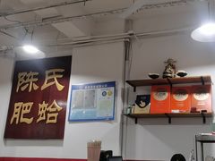 -陈氏肥蛤(小纬六路总店)