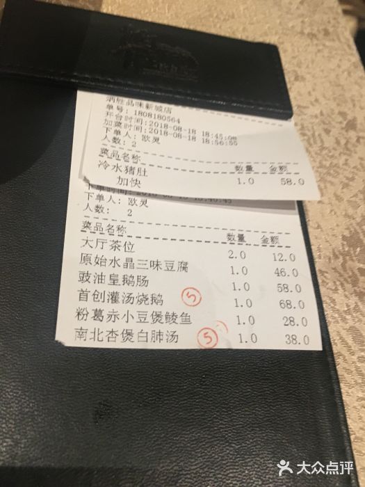 炳胜品味(珠江新城店)账单图片