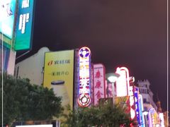 -泰康食品(南京东路店)