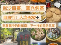 -肇兴侗寨