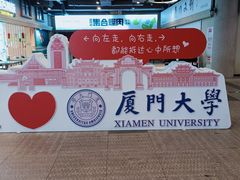 -厦门大学(思明校区)