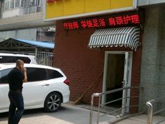 -盲人按摩(海淀黄庄店)