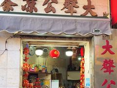 -大声公凉茶