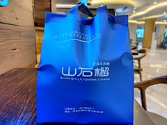 -山石榴·贵州菜(丰盛里店)