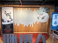 -谜语人真人演绎沉浸式密室实景游戏剧场