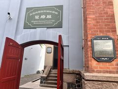 -青岛德国监狱旧址博物馆