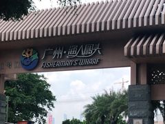 -渔人码头(洛溪店)