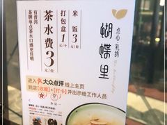 -蝴蝶里·粤菜·点心(龙湖天街&滨江店)
