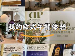 -Deer Park鹿园西餐(仁恒置地广场店)