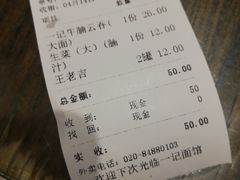 账单-一记面馆(易发店)