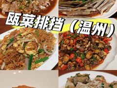 -瓯菜排档·温州海鲜(玕南店)