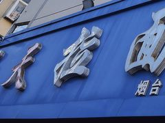 -乐天拉面(桃花街店)