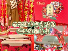 -世纪联华超市(江城店)