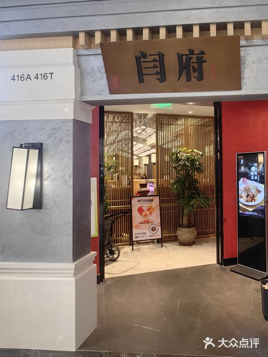 闫府私房菜·百年鲁菜(恒隆店)图片