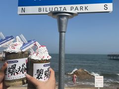 -北戴河碧螺塔海上酒吧公园