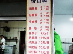 菜单-甘记肥肠粉(马鞍北路店)