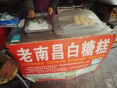 -老南昌白糖糕(大士院店)