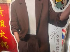 -渝味黄姐火锅(黄泥村店)