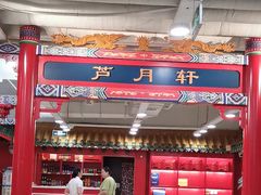 -芦月轩羊蝎子(太平桥店)
