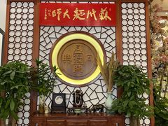 -同得兴面馆.苏式面.三虾面(园区店)