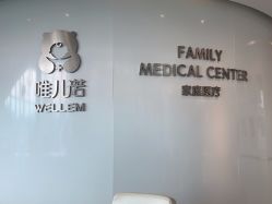-唯儿诺儿童医院·儿科·眼科·口腔(金桥店)