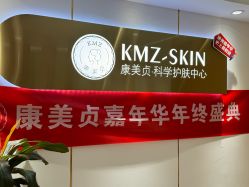 -康美贞·痘肌养护管理中心