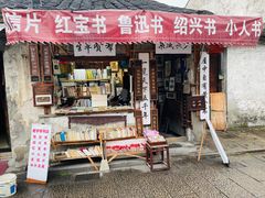 -绍兴书圣故里景区