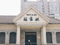 -江墅铁路遗址公园