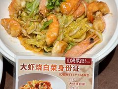 -山海菜馆·海肠捞饭·青岛菜(栈桥店)