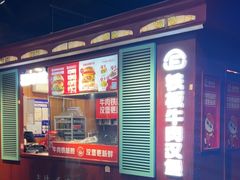 -福咔恰铁板牛肉汉堡(吉林欧亚综合体店)