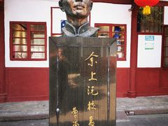 -国立剧专史料江安陈列馆