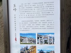 -崂山巨峰游览区
