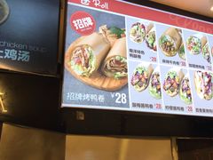 -特派卷·老北京烤鸭卷(合生汇购物中心店)