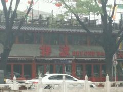 -摆渡酒吧(后海店)