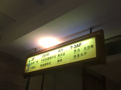 标牌-汤乐汇•足道•SPA生活馆